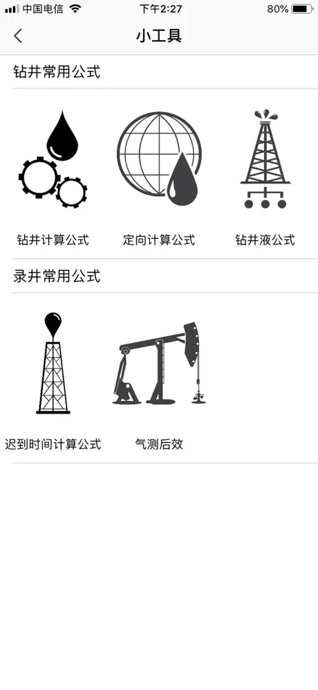 石油桥