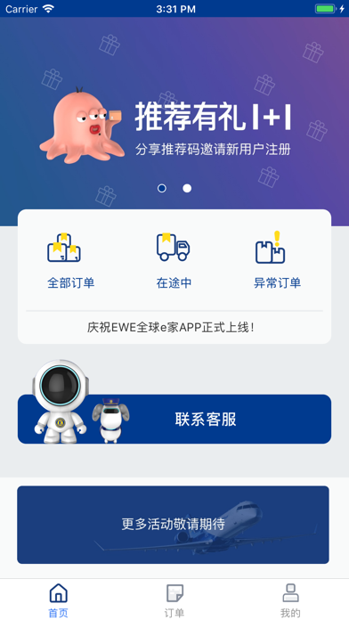 全球e家 Screenshot