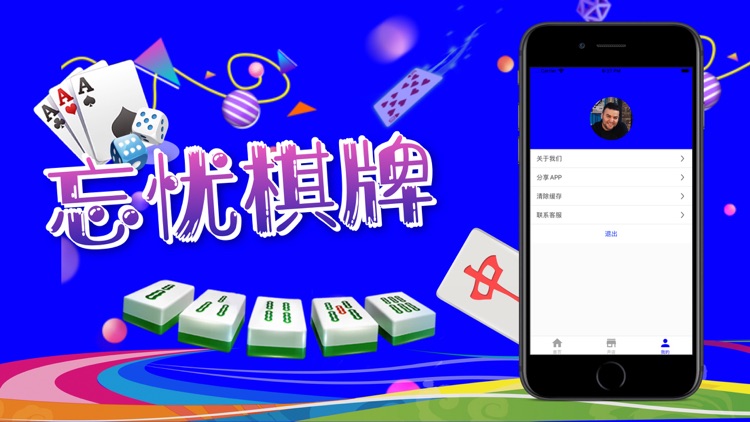 忘忧棋牌店商家 screenshot-4
