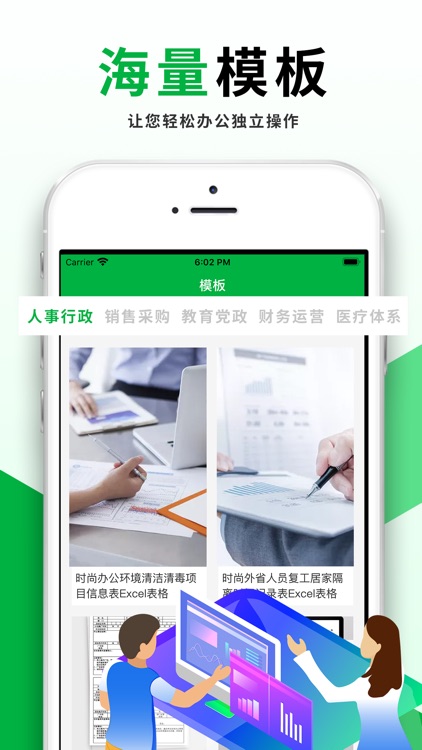 excel手机版-wps office办公软件表格制作编辑