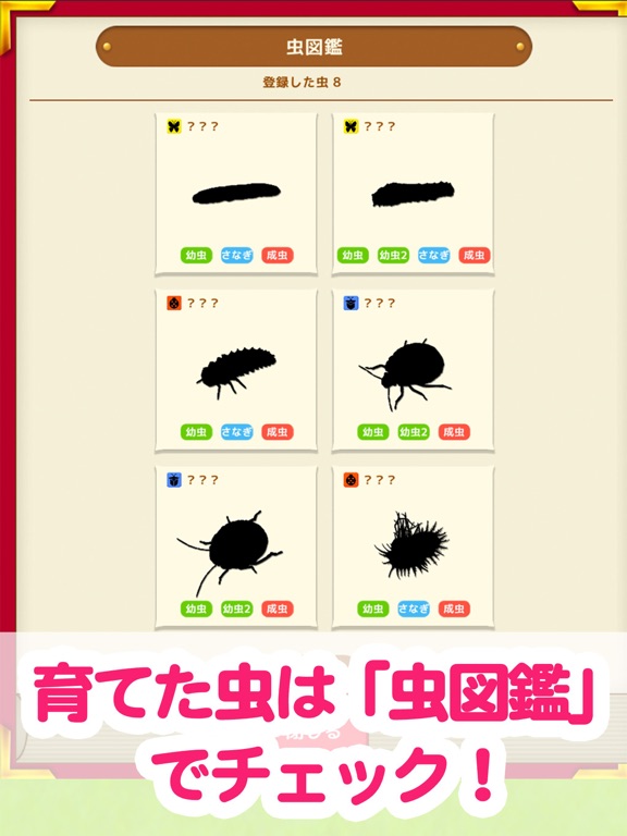 虫育成ゲーム むしいくのおすすめ画像4