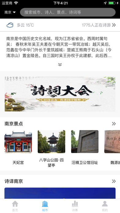 Screenshot #2 pour 诗天下 - 万里江山万卷诗
