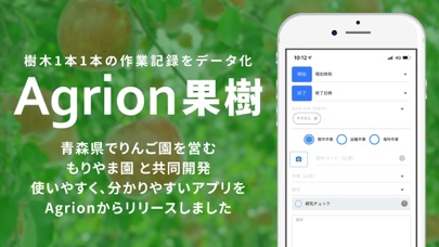 Agrion果樹 Screenshot 1 - AppWisp.com