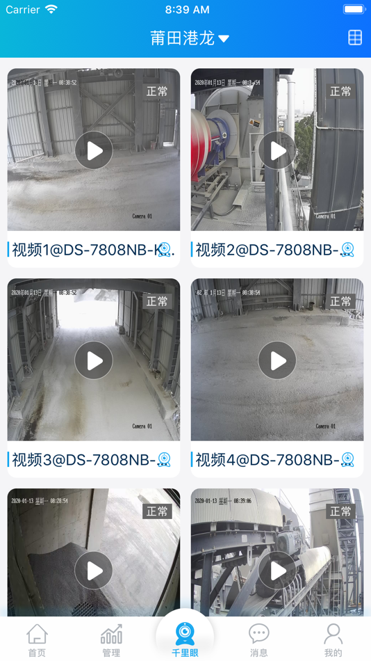 #5. 沥青管家 (iOS) 由: 福建南方路面机械股份有限公司