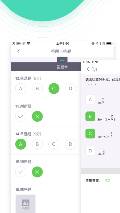 智慧课堂-手机版 Screenshot