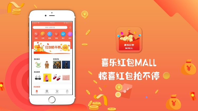 喜乐红包MALL-每日整点现金红包雨