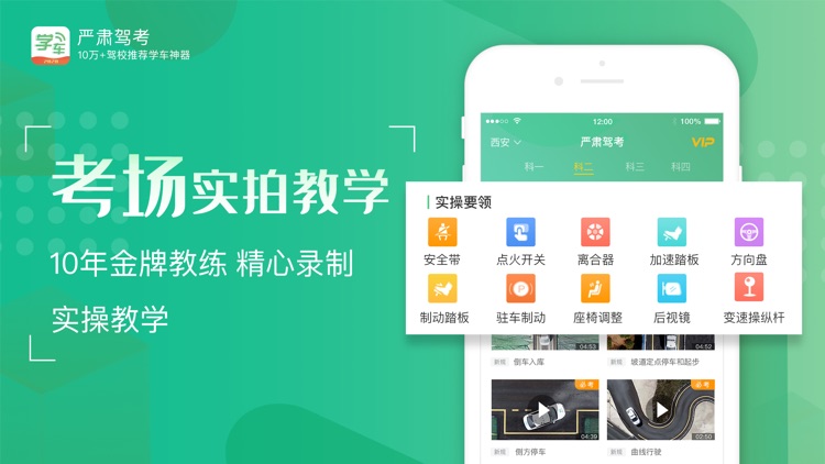 严肃驾考-驾考学车考驾照题库宝典