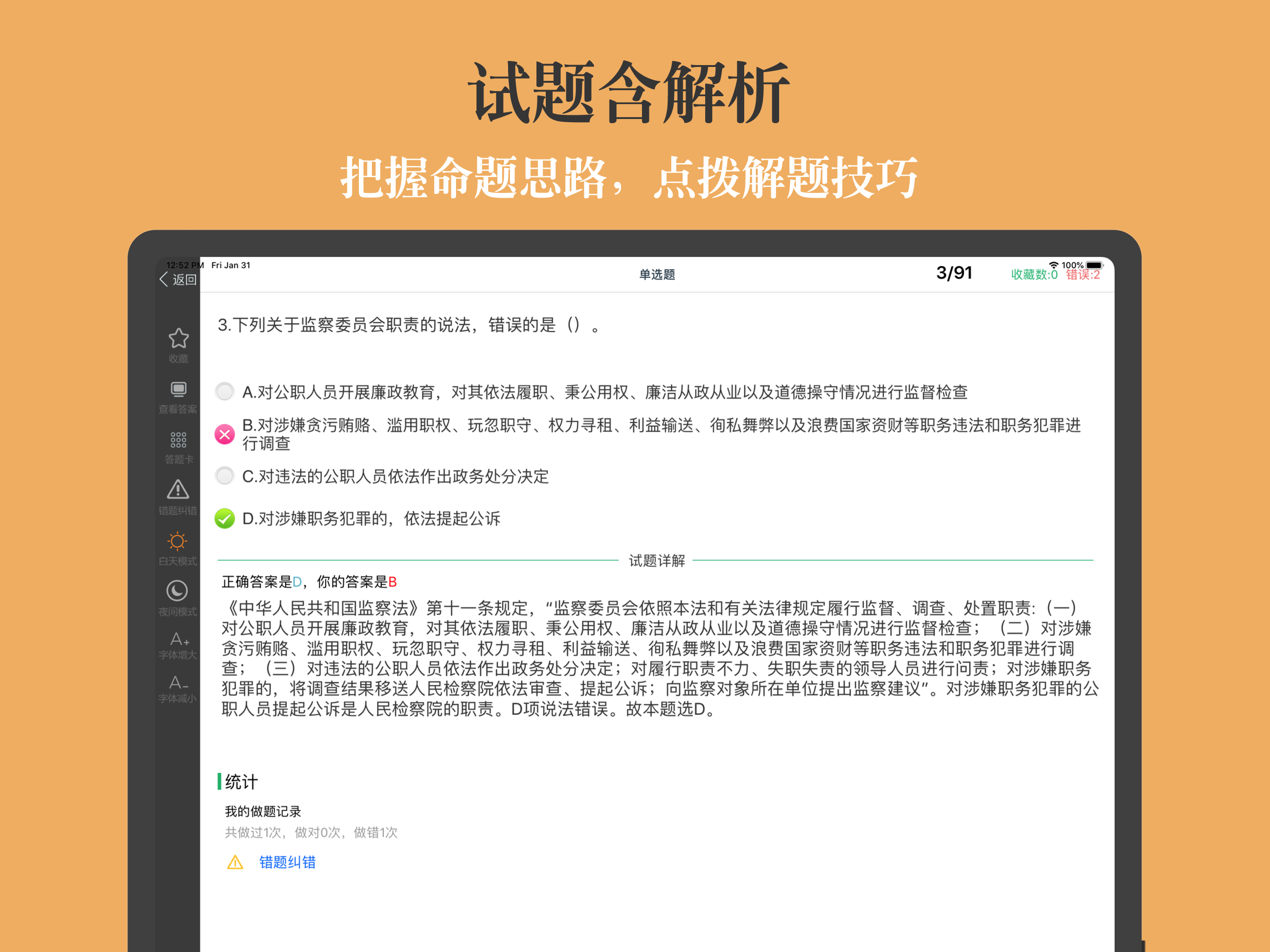 公安基础知识题库