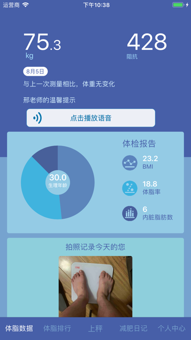 艾尚减 app screenshot 2