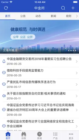 Game screenshot 中金所-中国金融期货交易所官方应用 mod apk