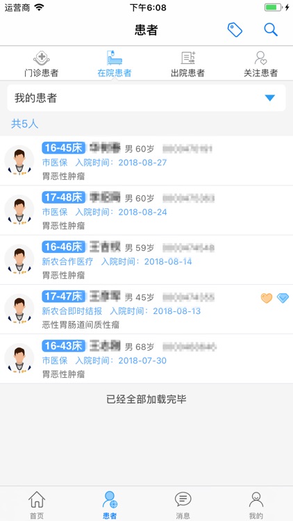 交大一附院掌上医生