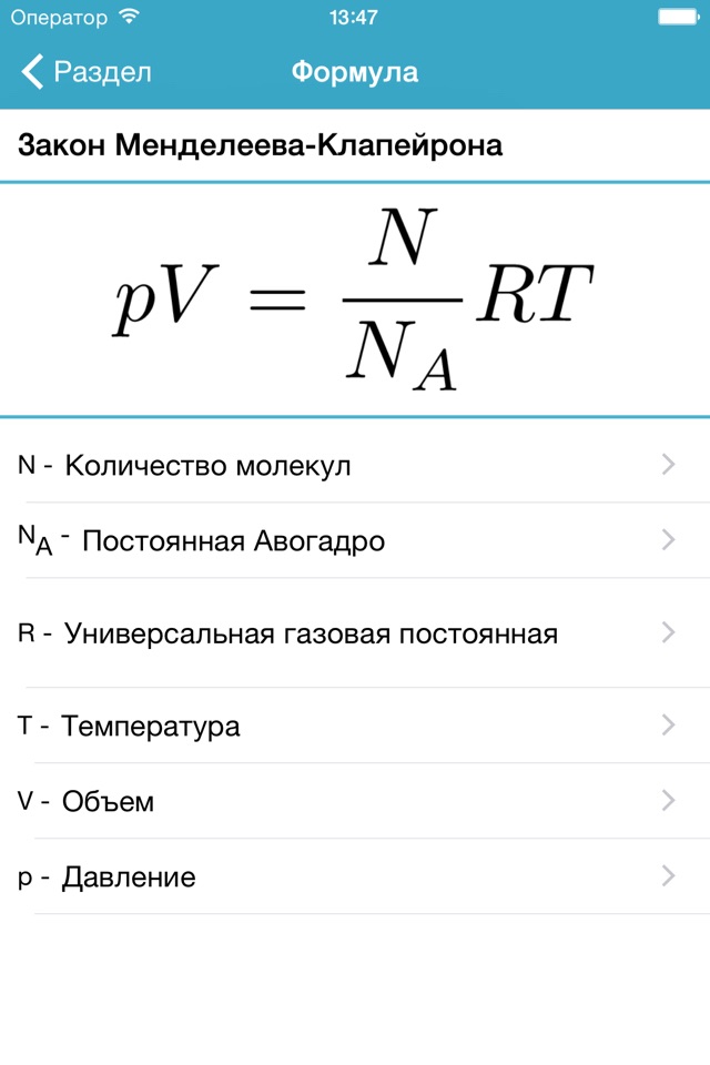 Книга Формул screenshot 2