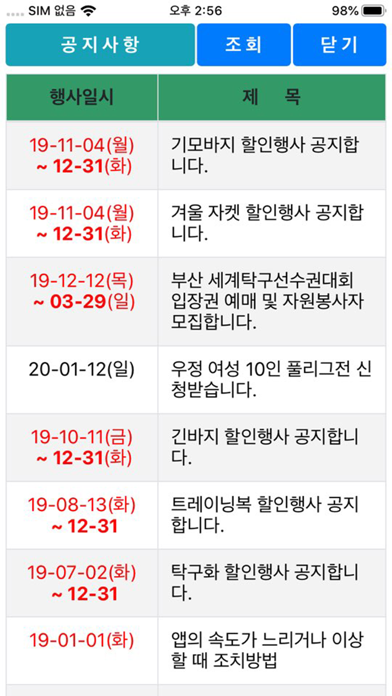 Screenshot #2 pour 부울경리그