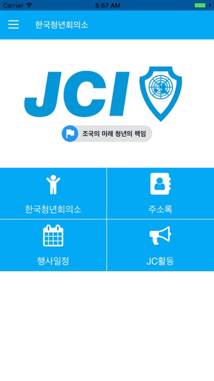 전북지구청년회의소