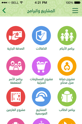بيت الخير screenshot 2