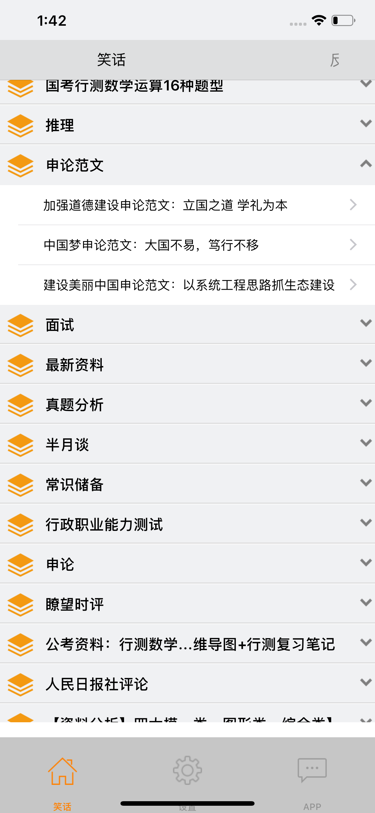 公务员考试资料大全-包含申论行测公共基础