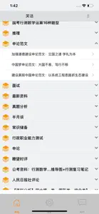 公务员考试资料大全-包含申论行测公共基础 screenshot #5 for iPhone