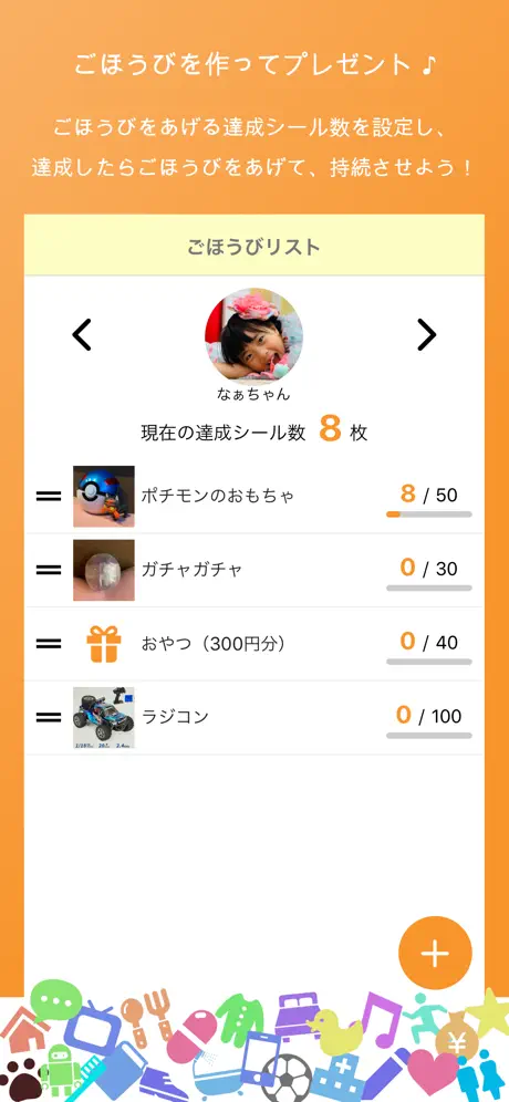 子供のできた！を記録 - ごほうびシール