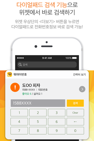 뭐야이번호 screenshot 4