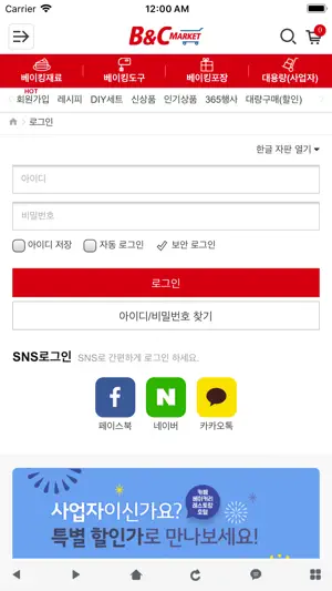 비앤씨마켓(브레드가든/이지베이킹) screenshot 3