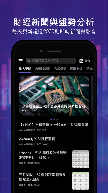 Yahoo奇摩股市 screenshot-3