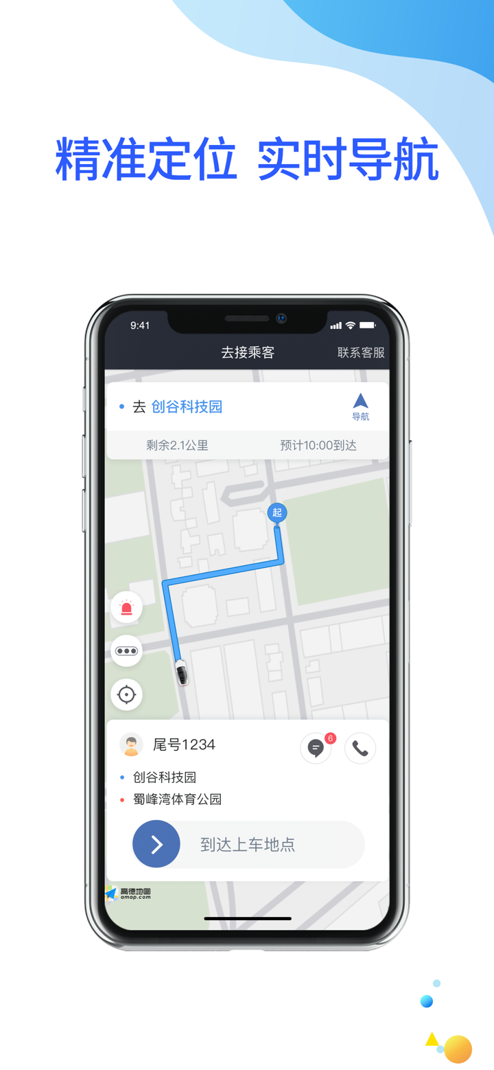 华哥出行司机端 screenshot 4