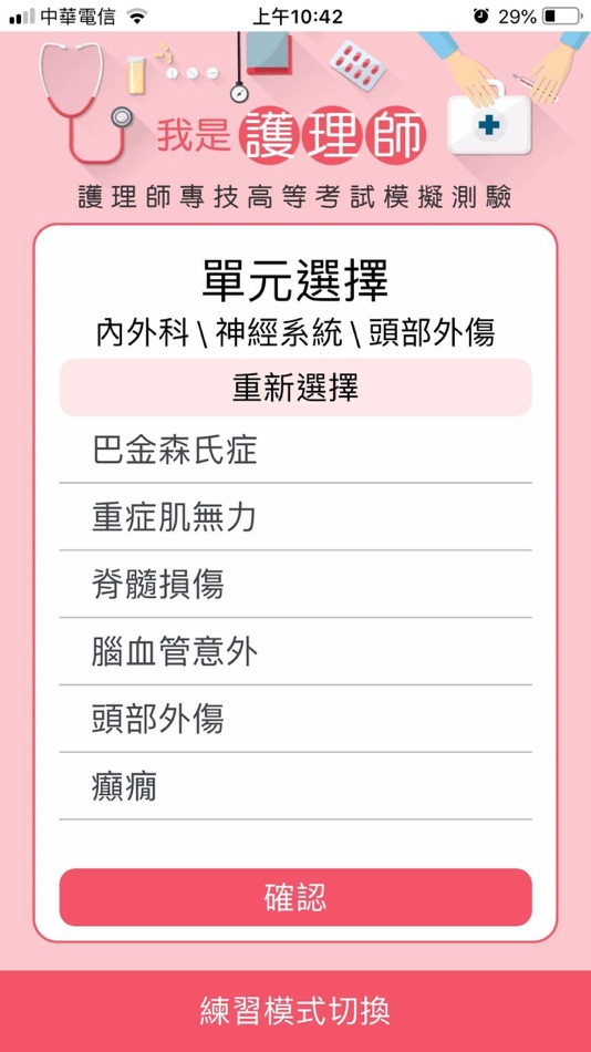 #3. 我是護理師 (iOS) Podle: SHU ZEN COLLEGE OF MEDICINE AND MANAGEMENT