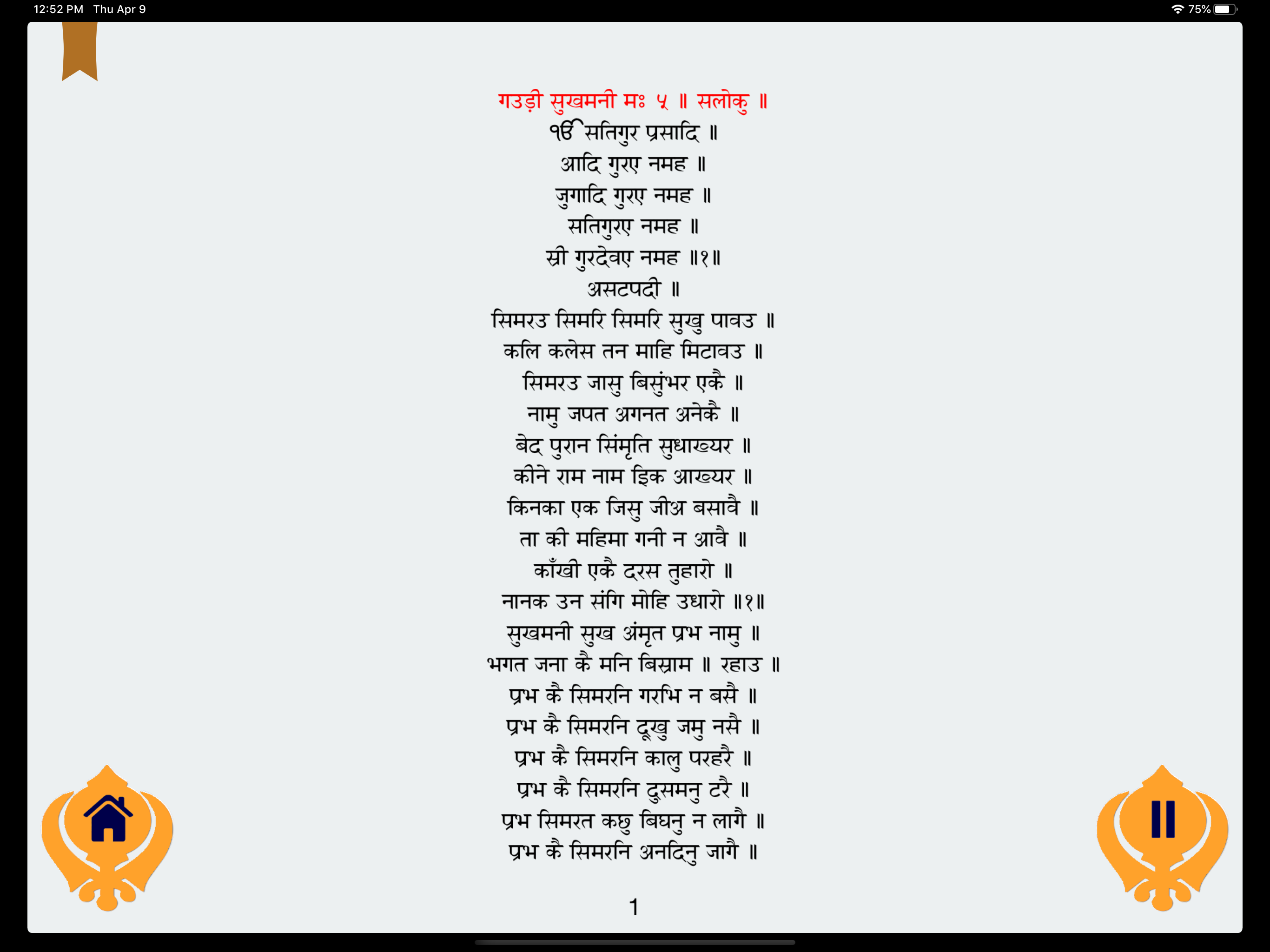 Sukhmani Sahib MP3 Multi Lang screenshot 10