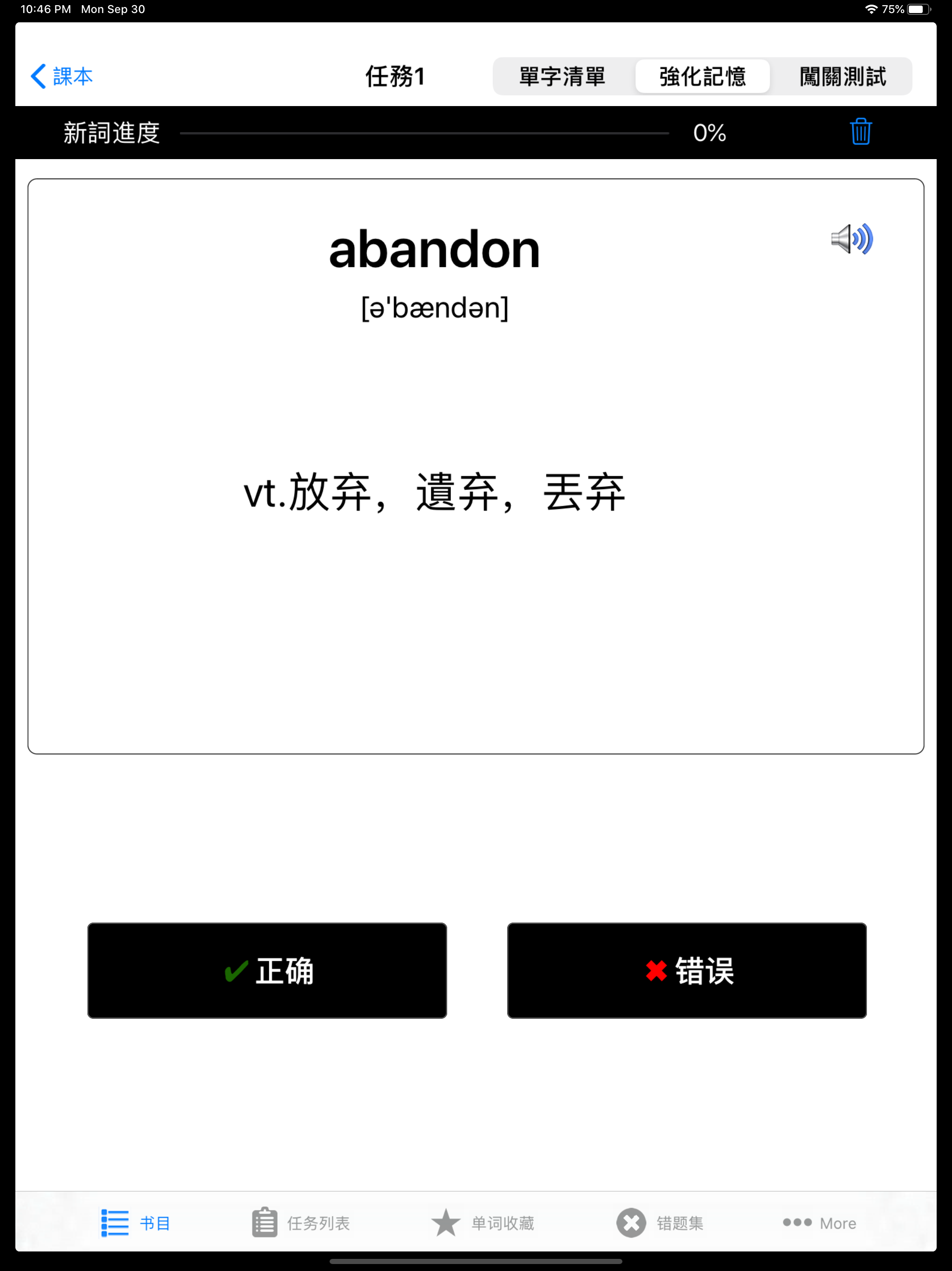 考研英语核心单词词汇背诵HD