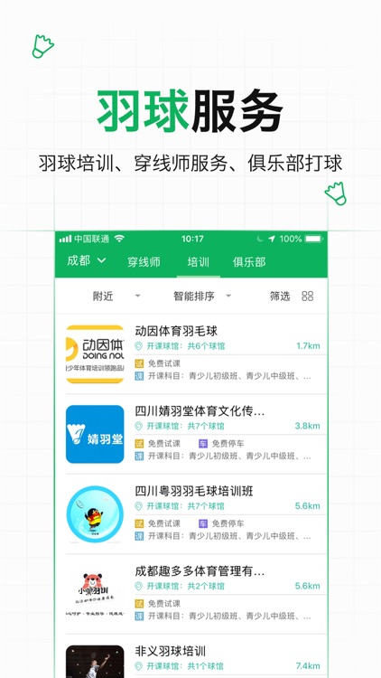 爱羽客 - 羽毛球爱好者必备神器 screenshot-4