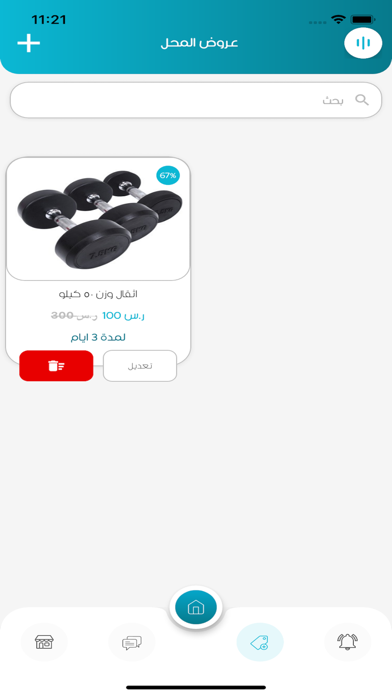 عروض اليوم Screenshot