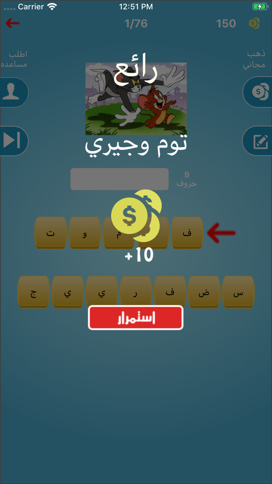 #3. احزر اسم الكرتون (iOS) 由: HAMDI SAYAH