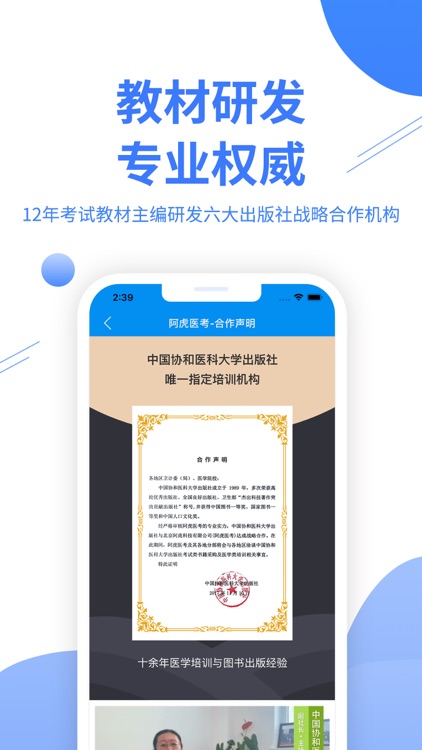 阿虎医考-2020考试押题刷题通关神器 screenshot-3