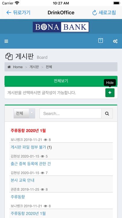 DrinkOffice screenshot-3