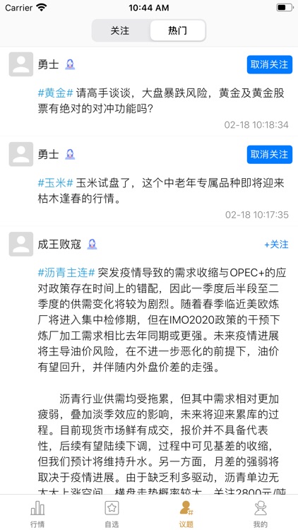 期货策略通-交流互动软件 screenshot-3