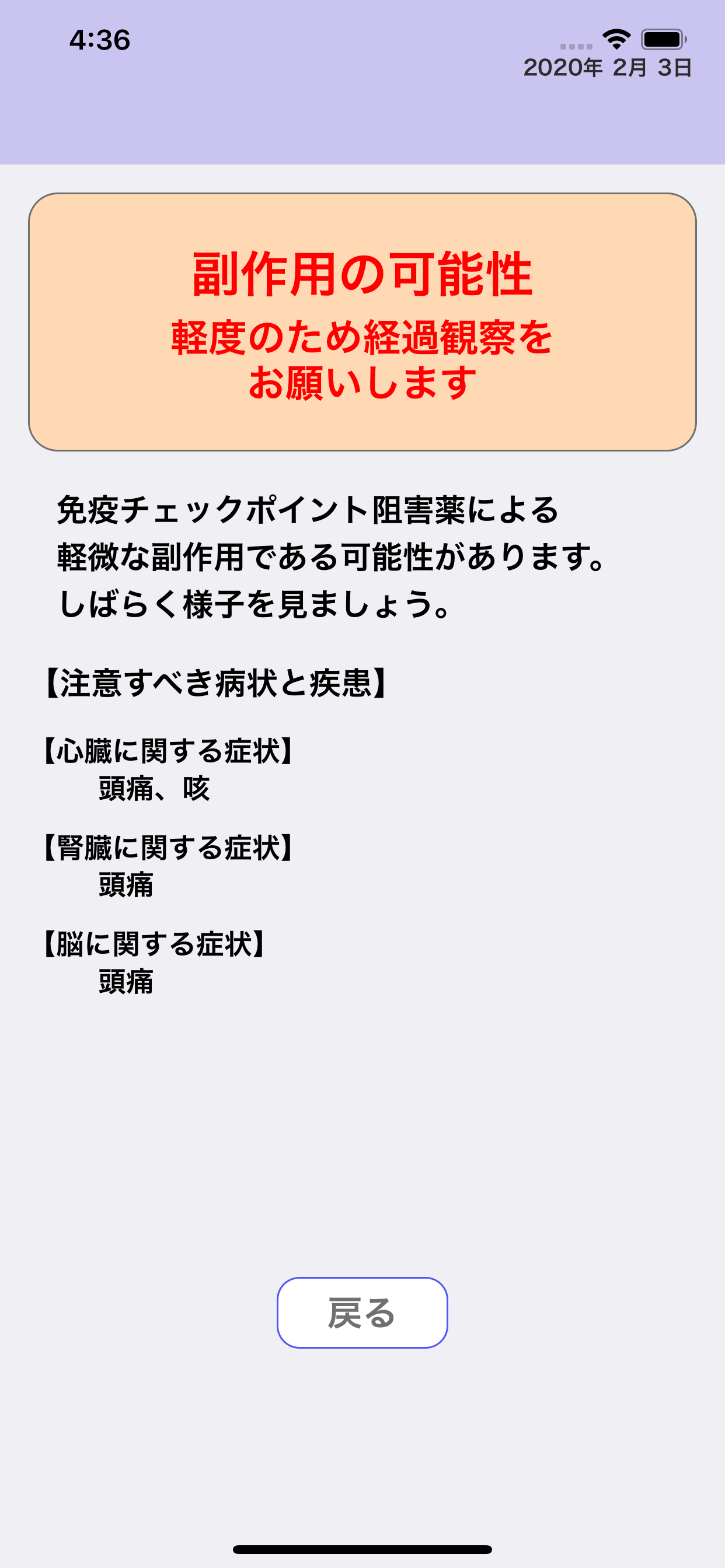irAEセルフチェック