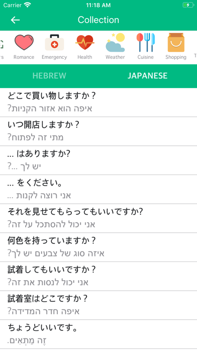 Screenshot #2 pour Hebrew Japanese Dictionary