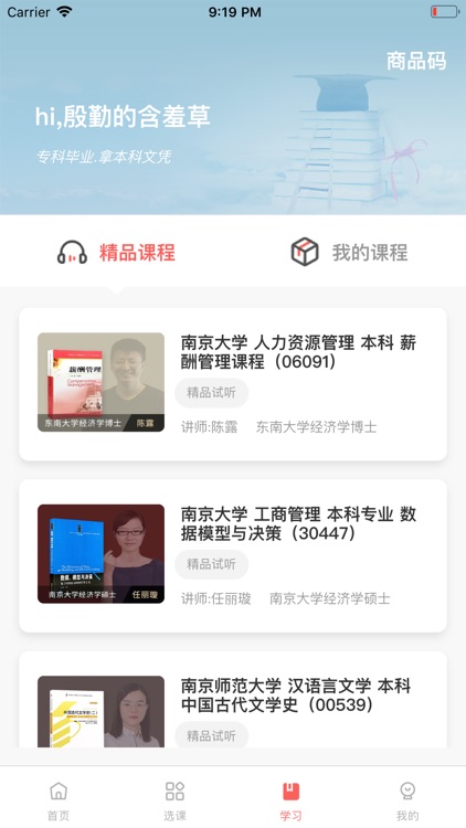 查大自考 screenshot-7