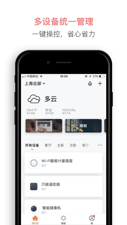 双宿智能 screenshot-3