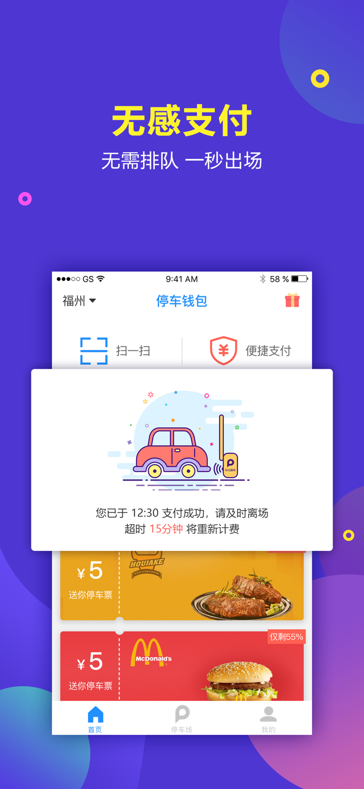 车位管家 - 天天省钱的停车工具 screenshot 3