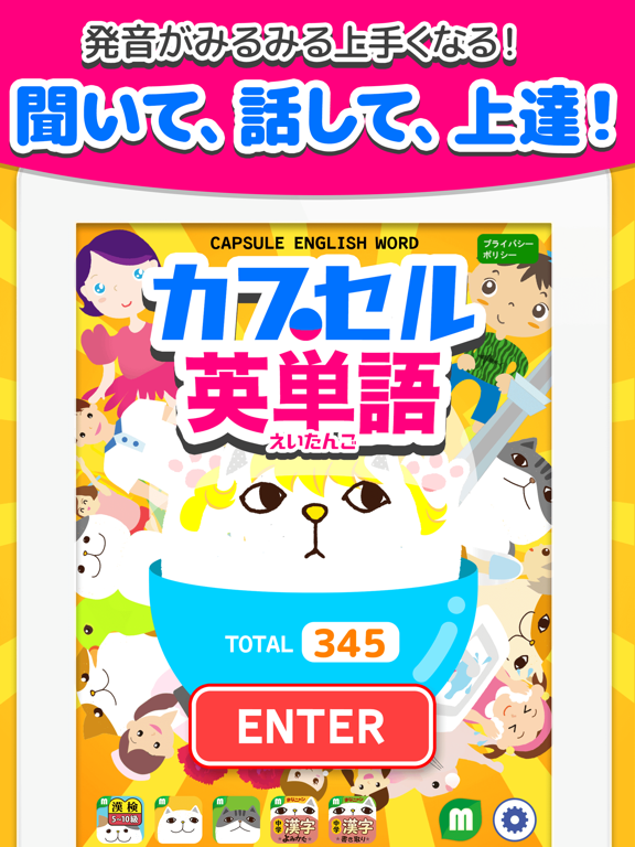 Screenshot #4 pour カプセル英単語  - 楽しく発音マスターニャ！ まなニャン