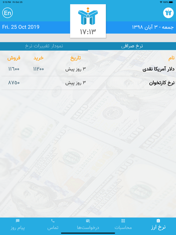 Screenshot #5 pour Tejarat Exchange