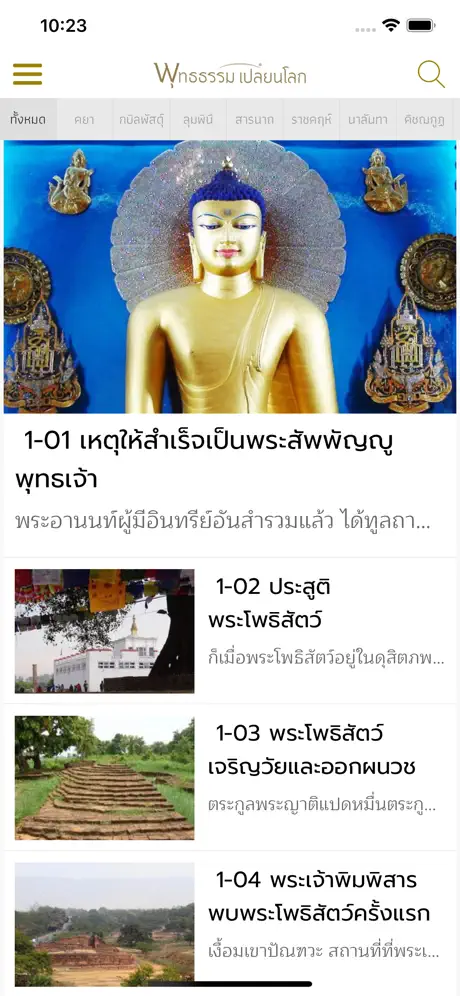 พุทธธรรมเปลี่ยนโลก