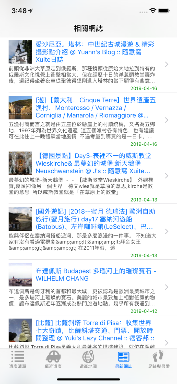 我的世界遺產護照