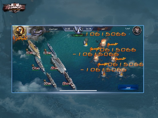 Screenshot #6 pour حرب البوارج