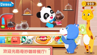 奇妙咖啡餐厅 - 亲手制作冰淇淋果汁等特色美食 screenshot