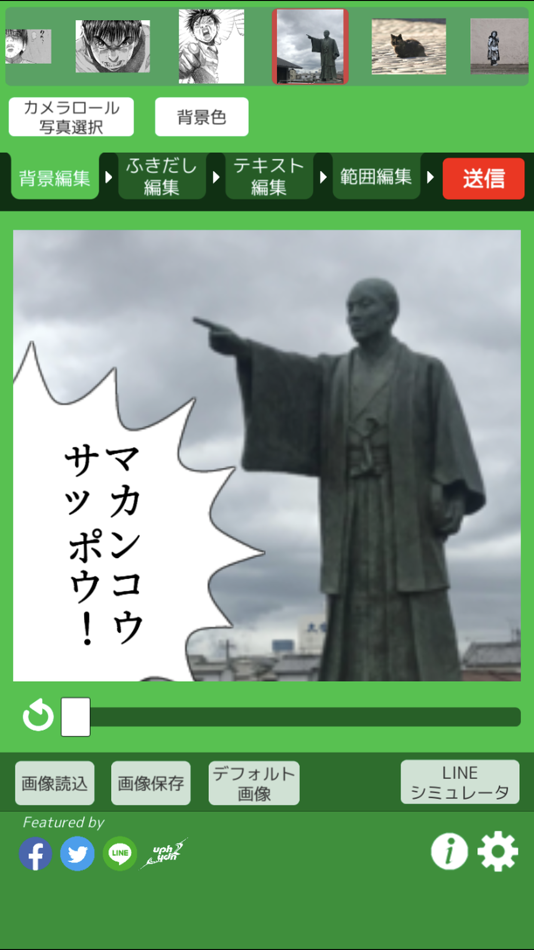 #4. ソーシャルスタンパー (iOS) 由: Yoshihiko Ida