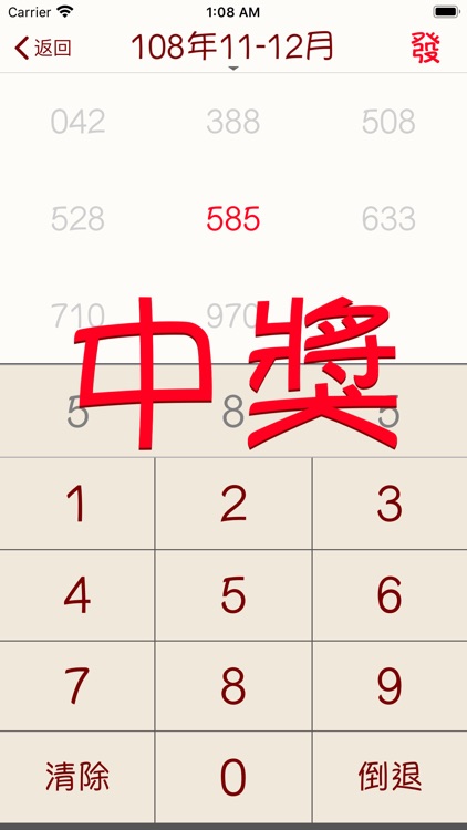 發票對獎 screenshot-4