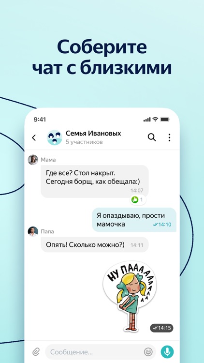 Yandex.Messenger Team screenshot-3