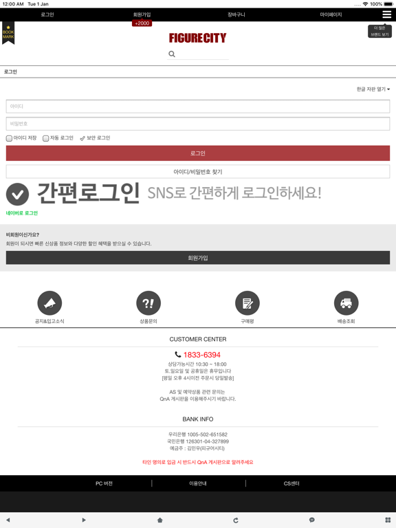 Screenshot #6 pour 피규어시티 : 12인치 액션피규어 전문샵